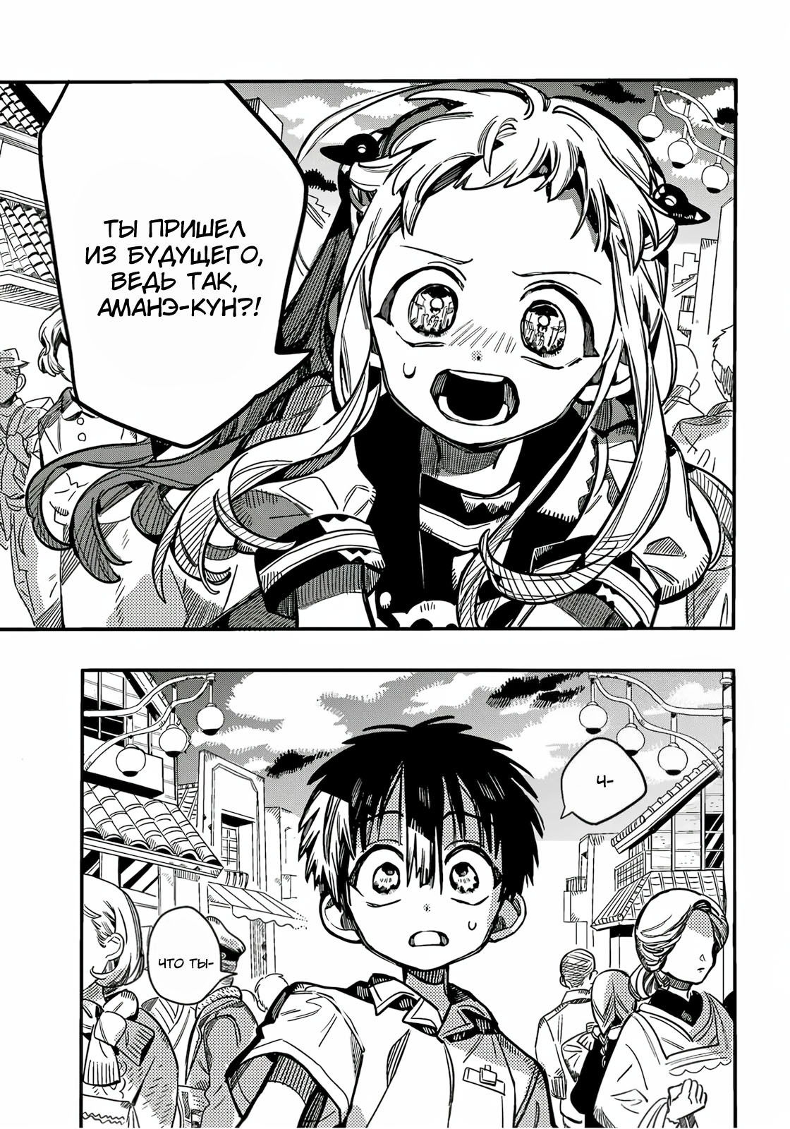 Манга Туалетный мальчик Ханако-кун - Глава 129 Страница 13