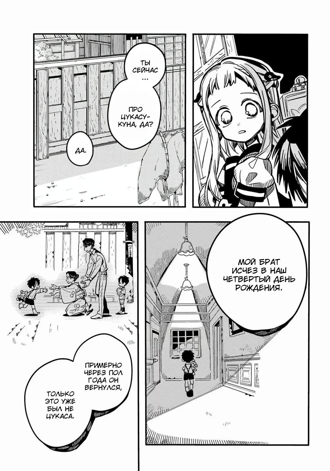 Манга Туалетный мальчик Ханако-кун - Глава 129 Страница 25