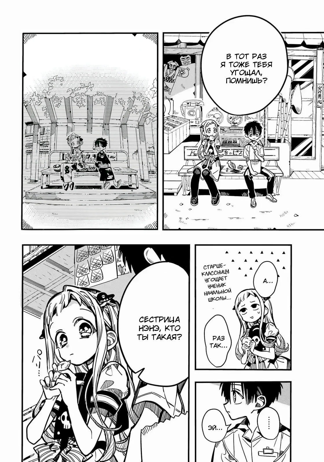 Манга Туалетный мальчик Ханако-кун - Глава 129 Страница 19