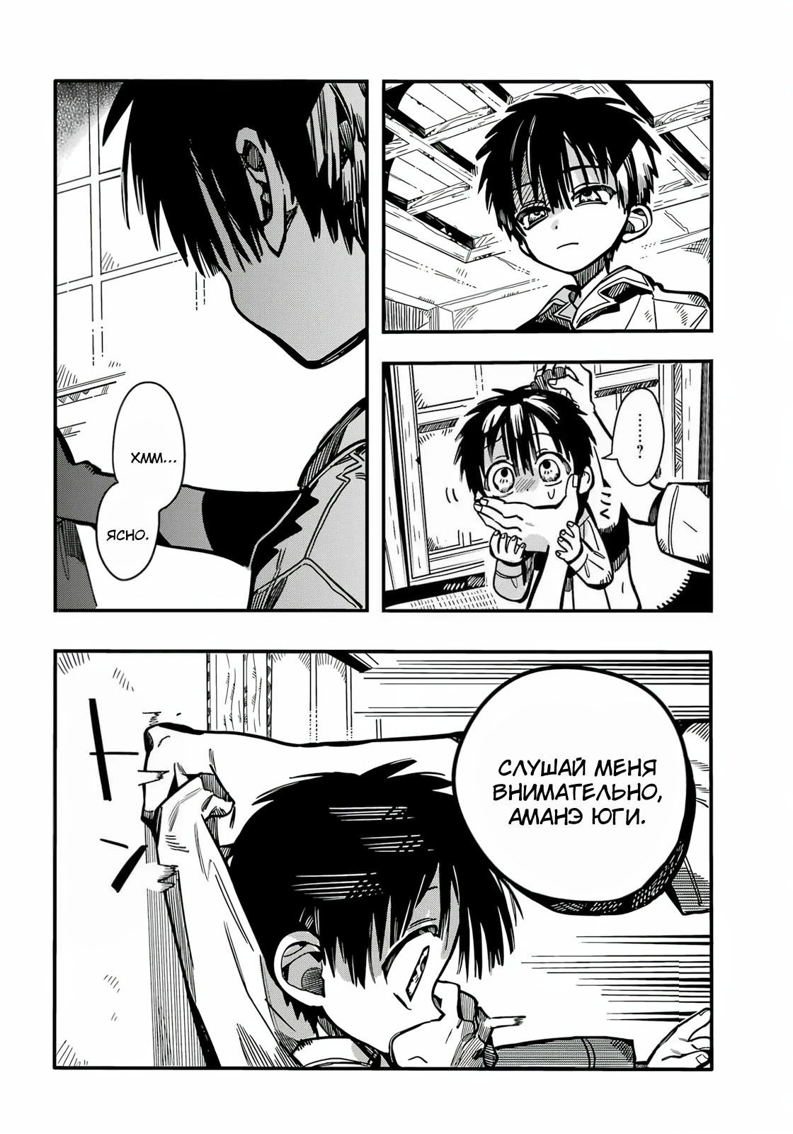 Манга Туалетный мальчик Ханако-кун - Глава 129 Страница 4