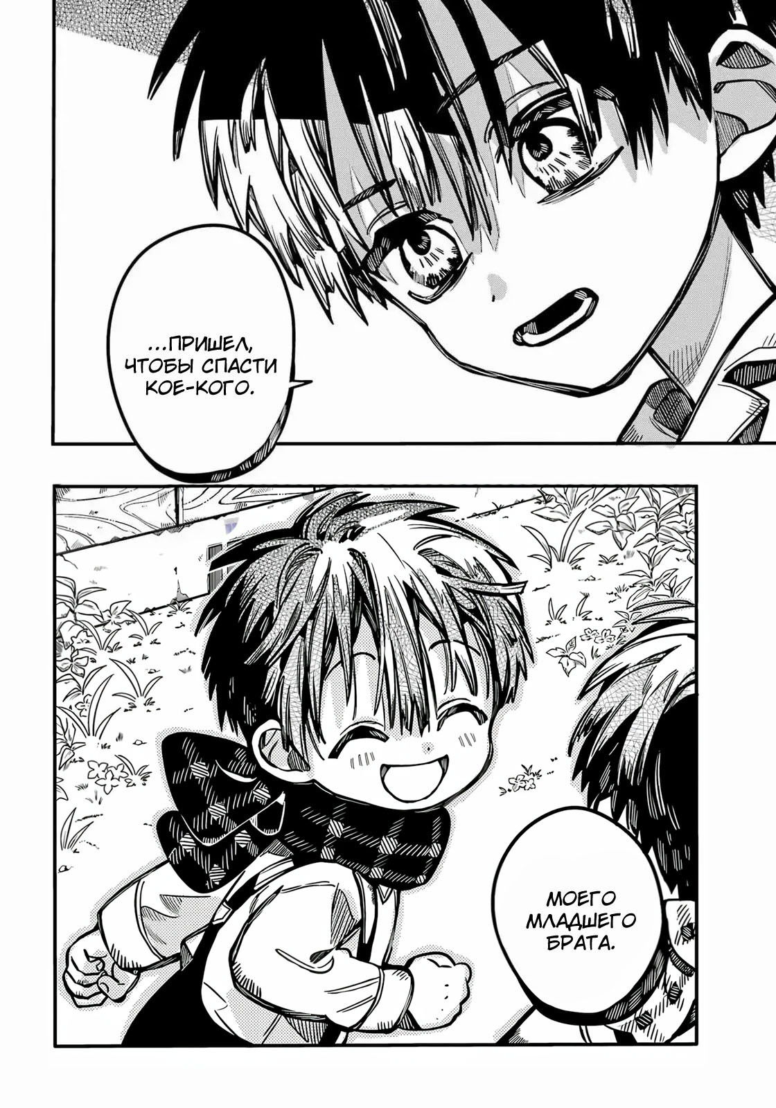 Манга Туалетный мальчик Ханако-кун - Глава 129 Страница 24