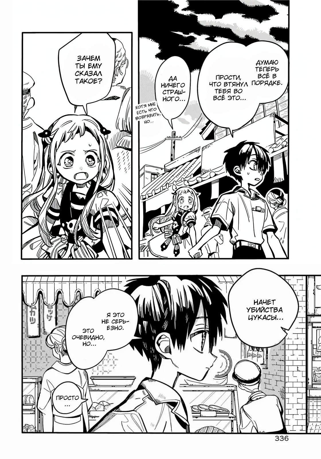 Манга Туалетный мальчик Ханако-кун - Глава 129 Страница 9