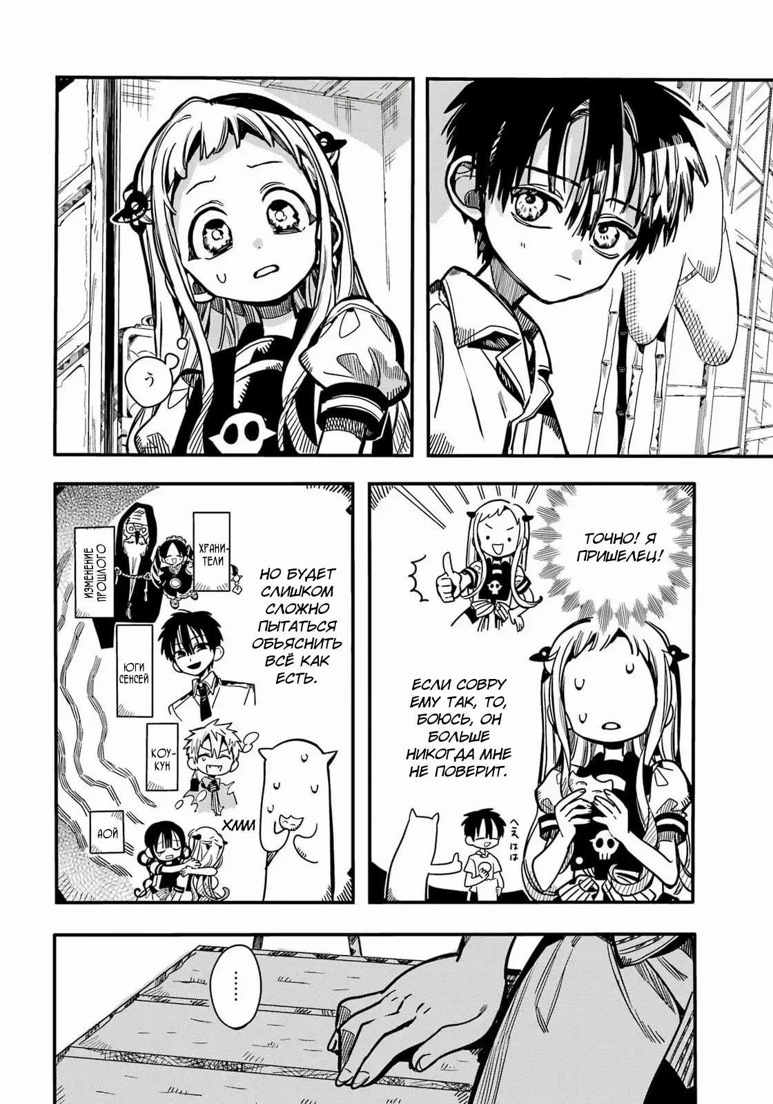 Манга Туалетный мальчик Ханако-кун - Глава 129 Страница 20