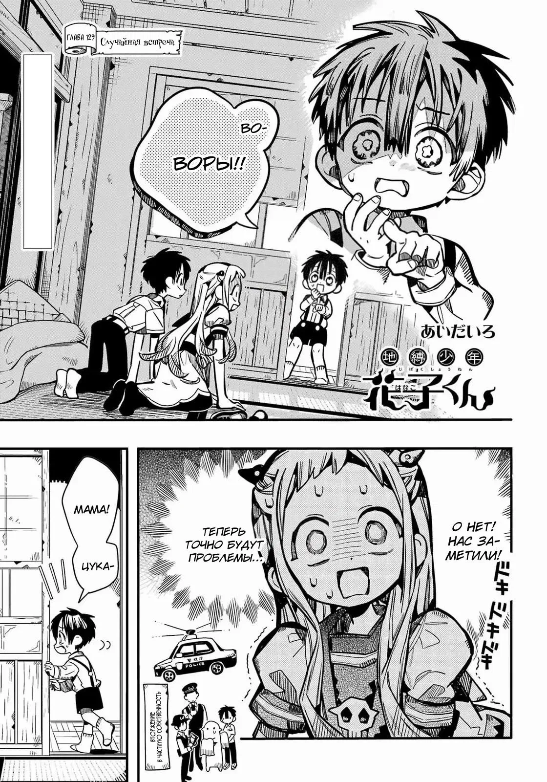 Манга Туалетный мальчик Ханако-кун - Глава 129 Страница 1