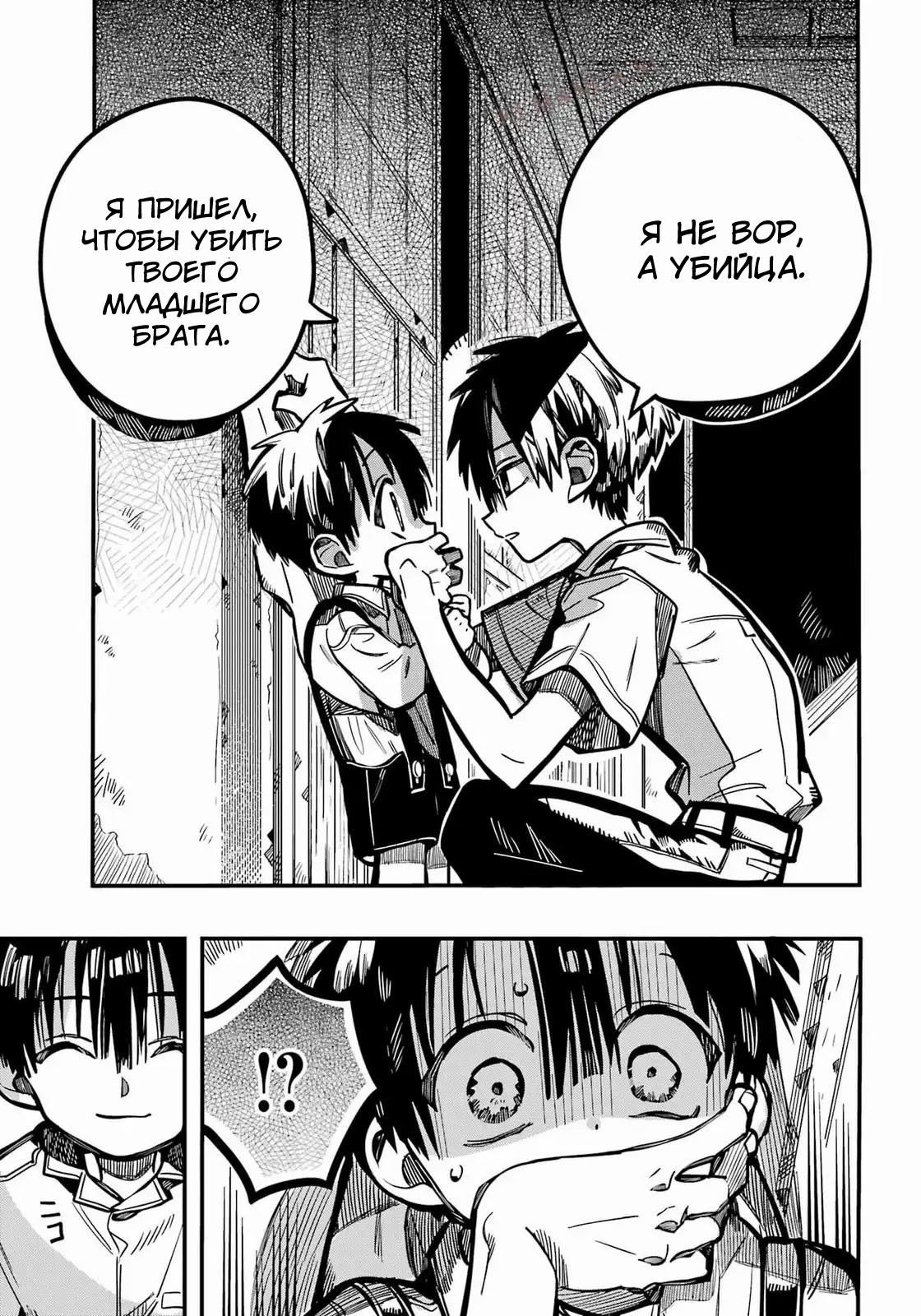 Манга Туалетный мальчик Ханако-кун - Глава 129 Страница 5