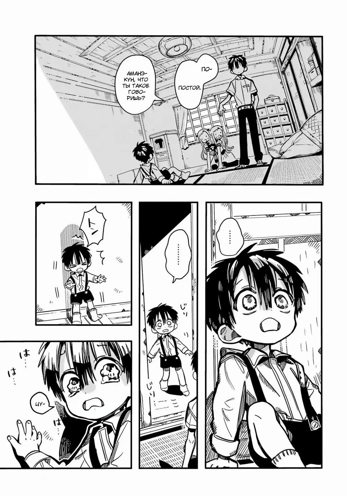 Манга Туалетный мальчик Ханако-кун - Глава 129 Страница 7