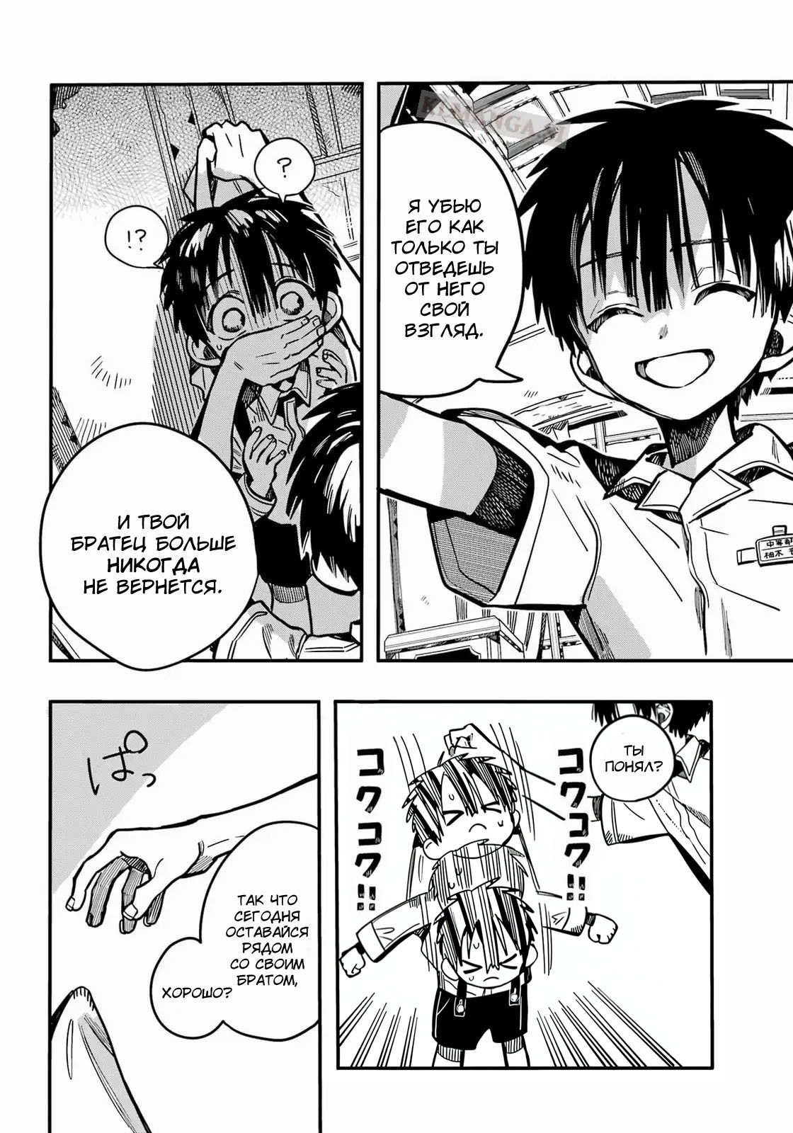 Манга Туалетный мальчик Ханако-кун - Глава 129 Страница 6