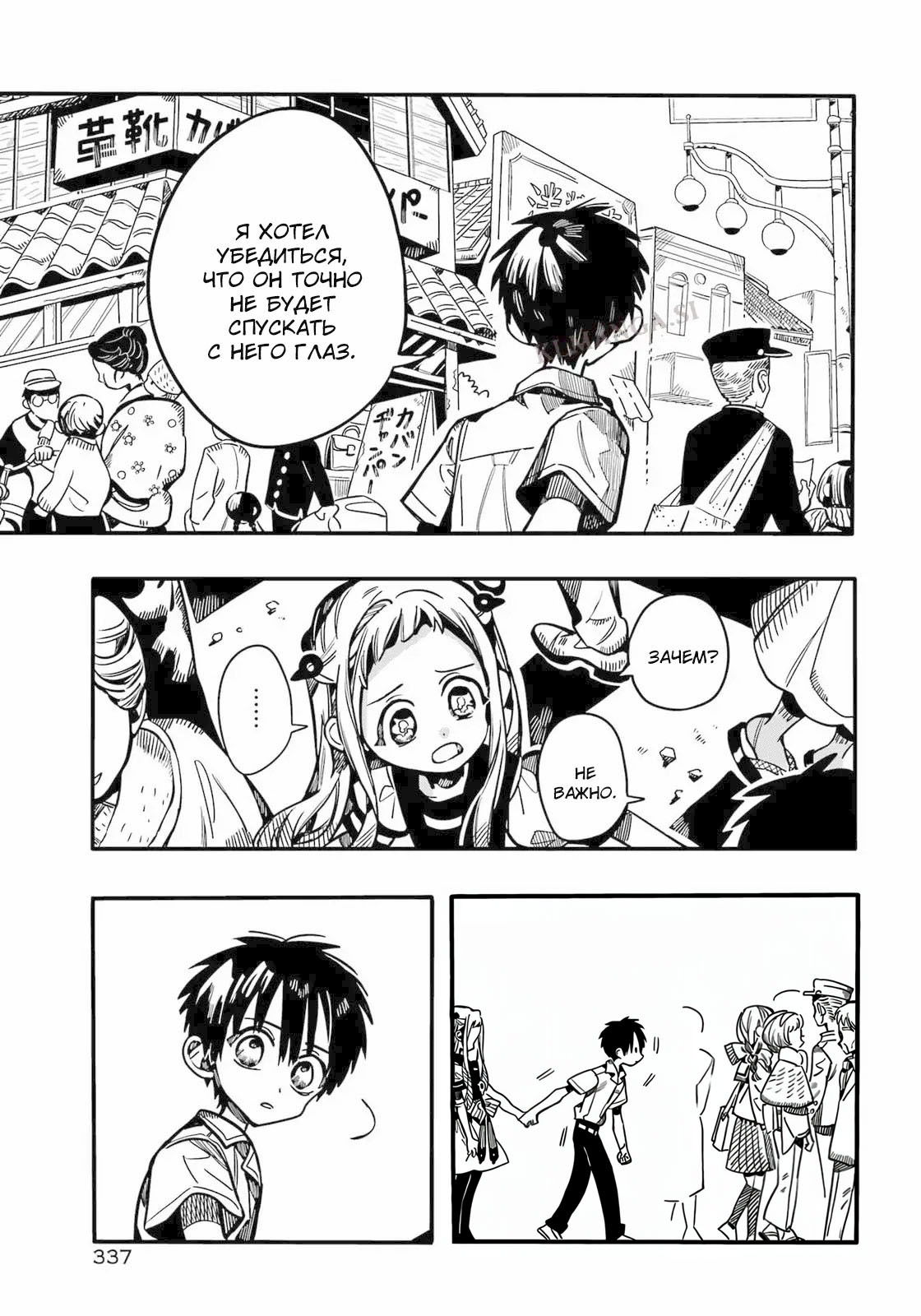 Манга Туалетный мальчик Ханако-кун - Глава 129 Страница 11