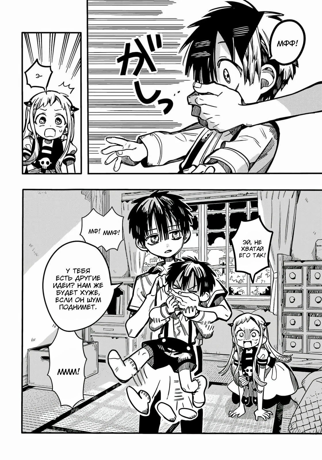 Манга Туалетный мальчик Ханако-кун - Глава 129 Страница 2