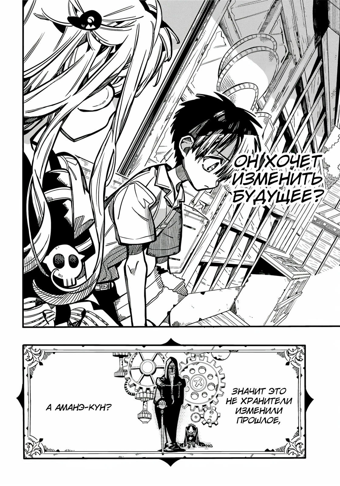 Манга Туалетный мальчик Ханако-кун - Глава 129 Страница 29