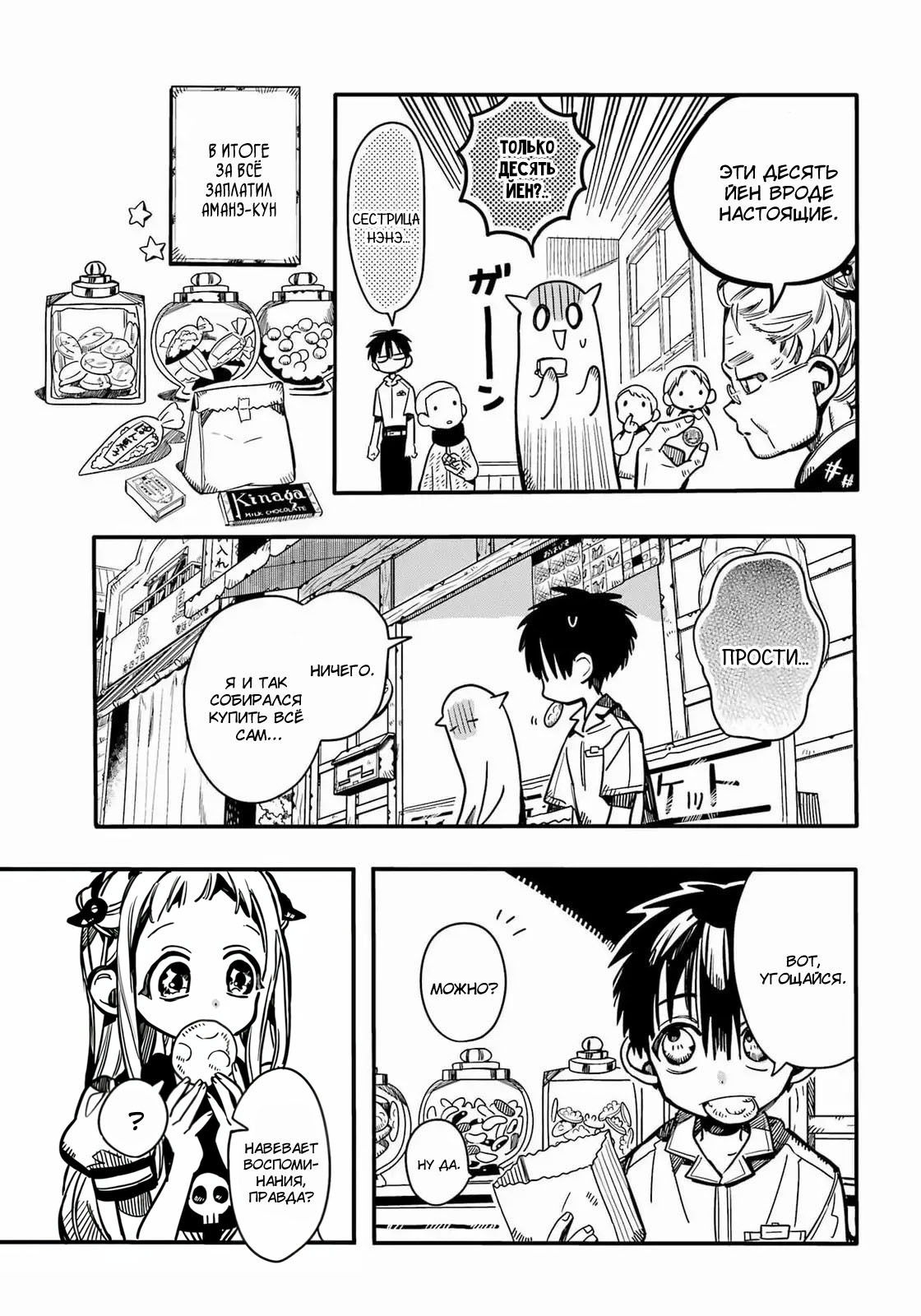 Манга Туалетный мальчик Ханако-кун - Глава 129 Страница 17