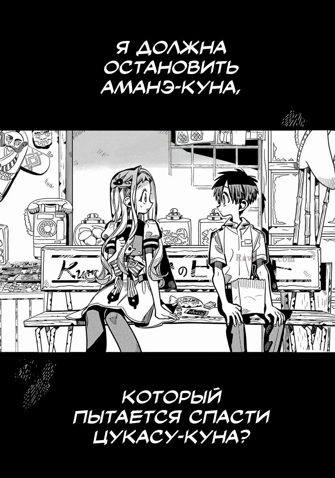 Манга Туалетный мальчик Ханако-кун - Глава 129 Страница 31