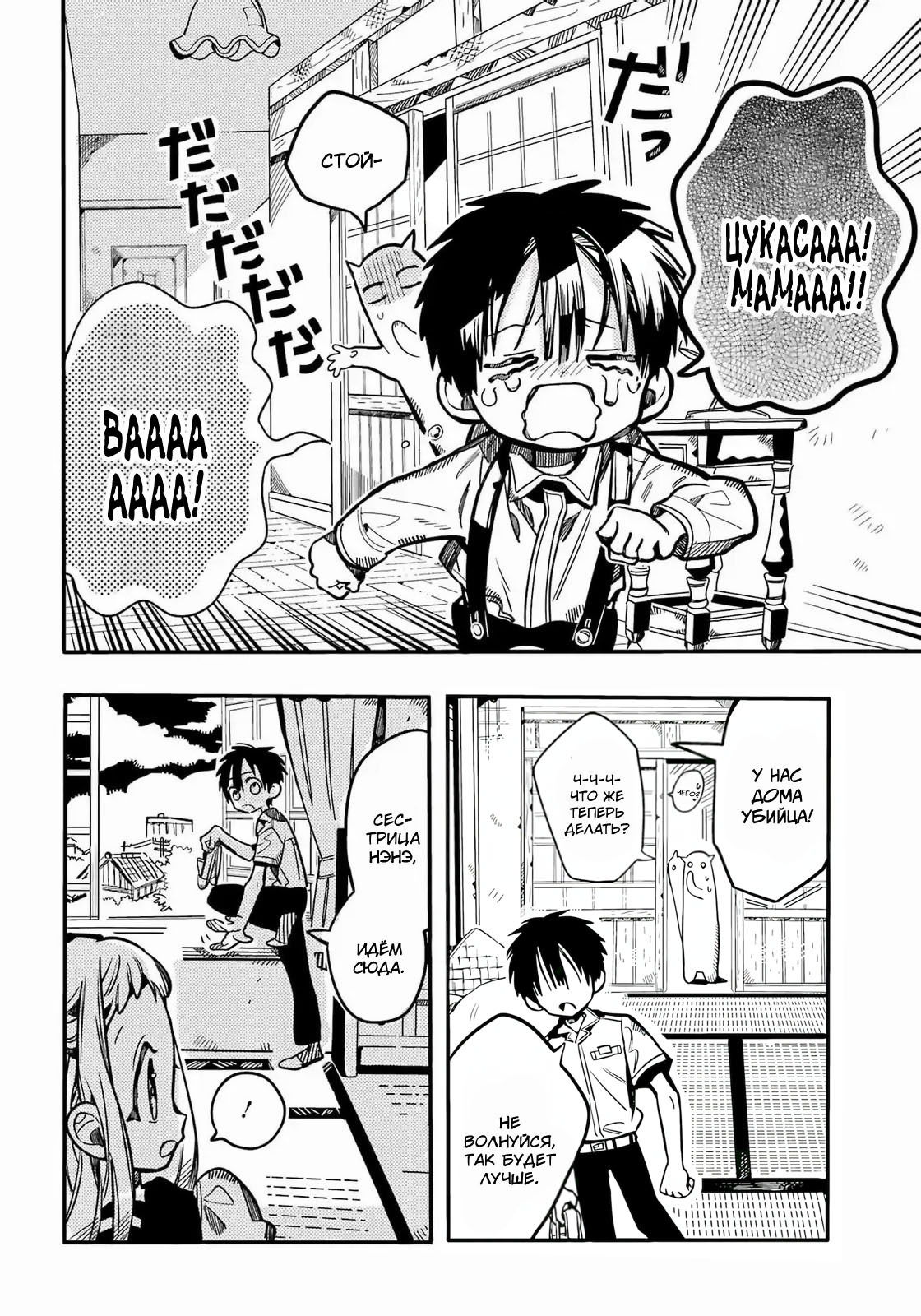 Манга Туалетный мальчик Ханако-кун - Глава 129 Страница 8