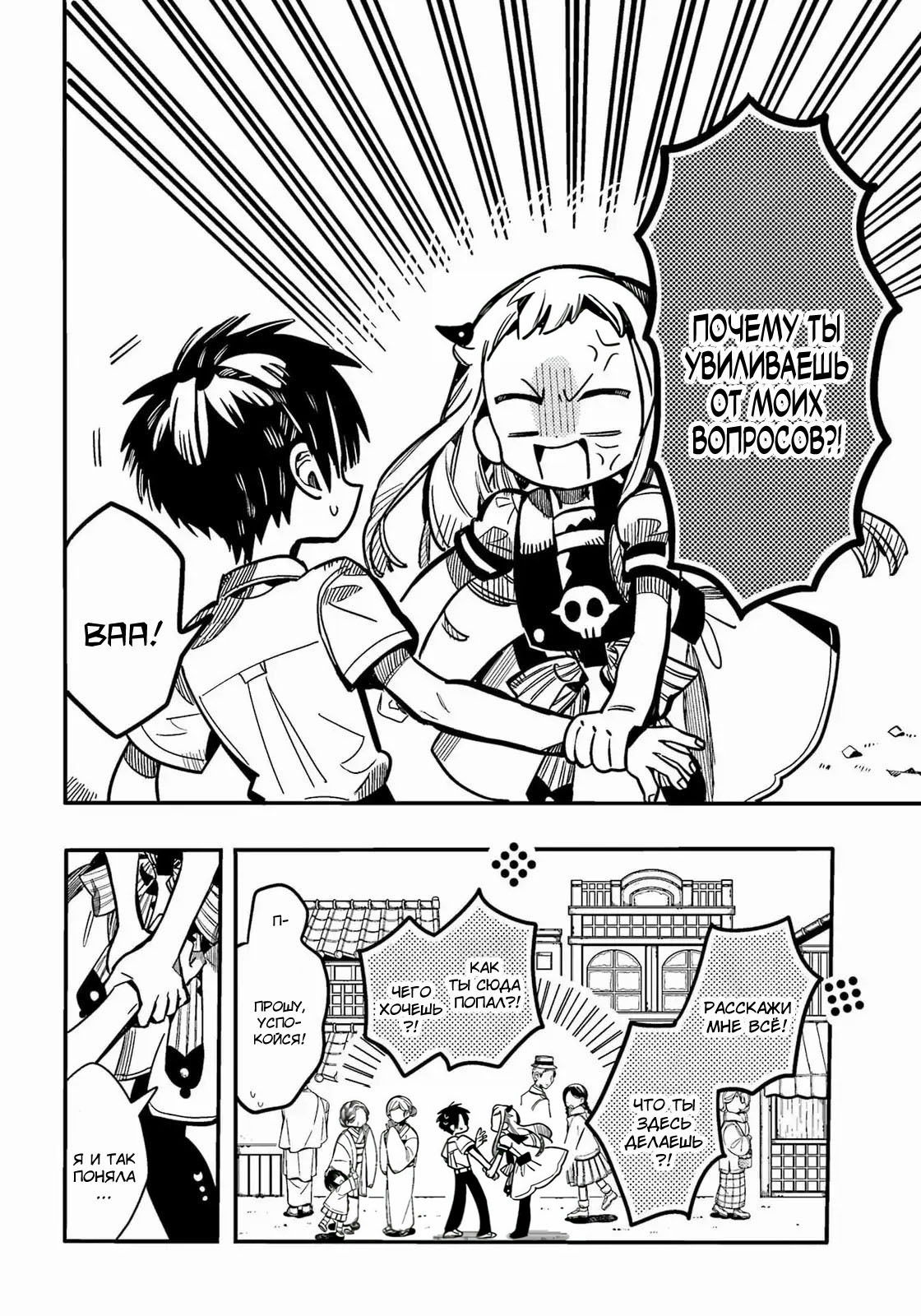 Манга Туалетный мальчик Ханако-кун - Глава 129 Страница 12