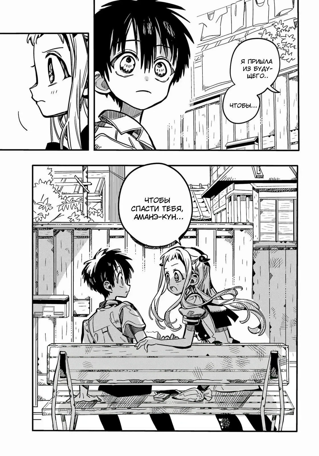 Манга Туалетный мальчик Ханако-кун - Глава 129 Страница 21