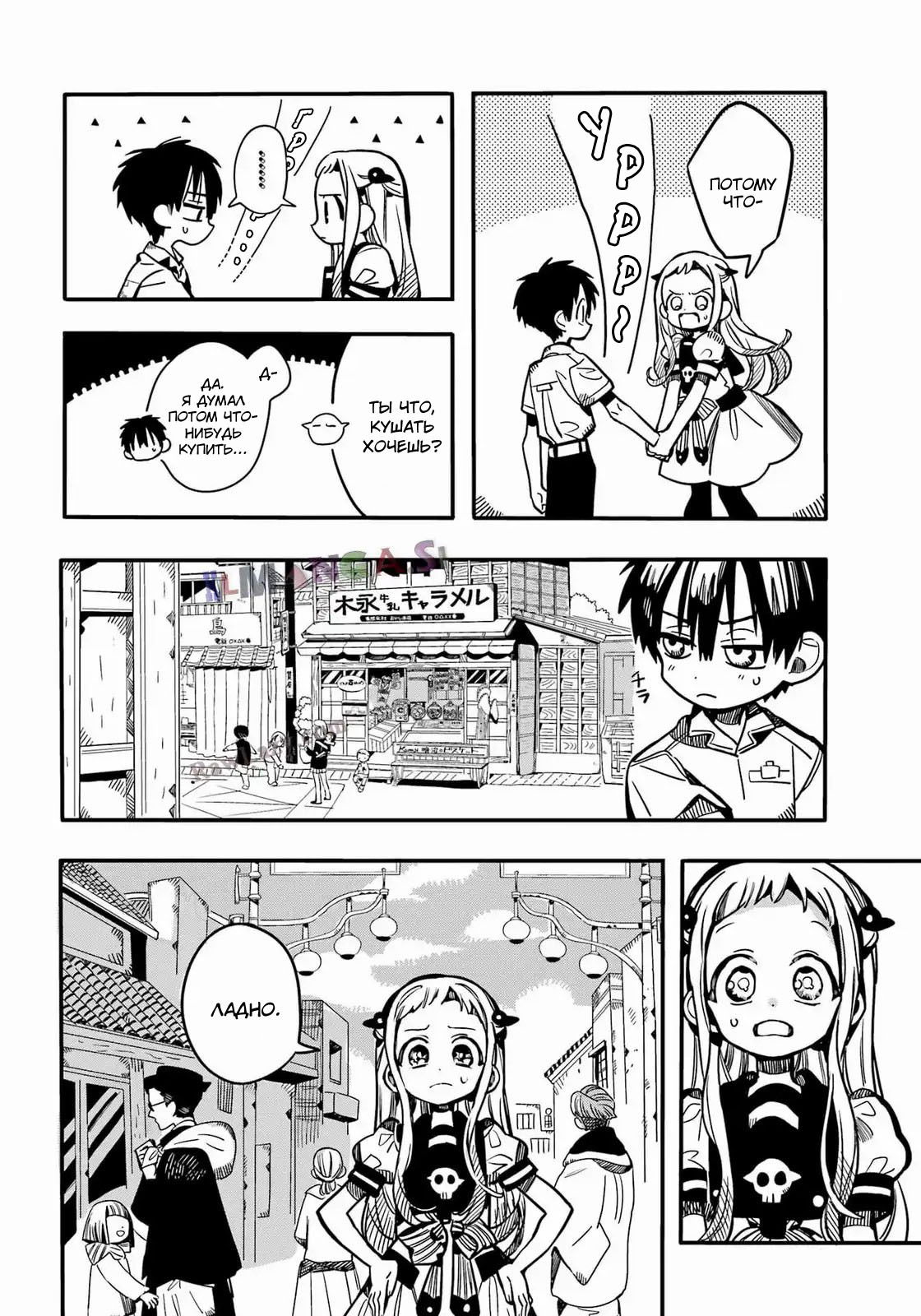 Манга Туалетный мальчик Ханако-кун - Глава 129 Страница 14