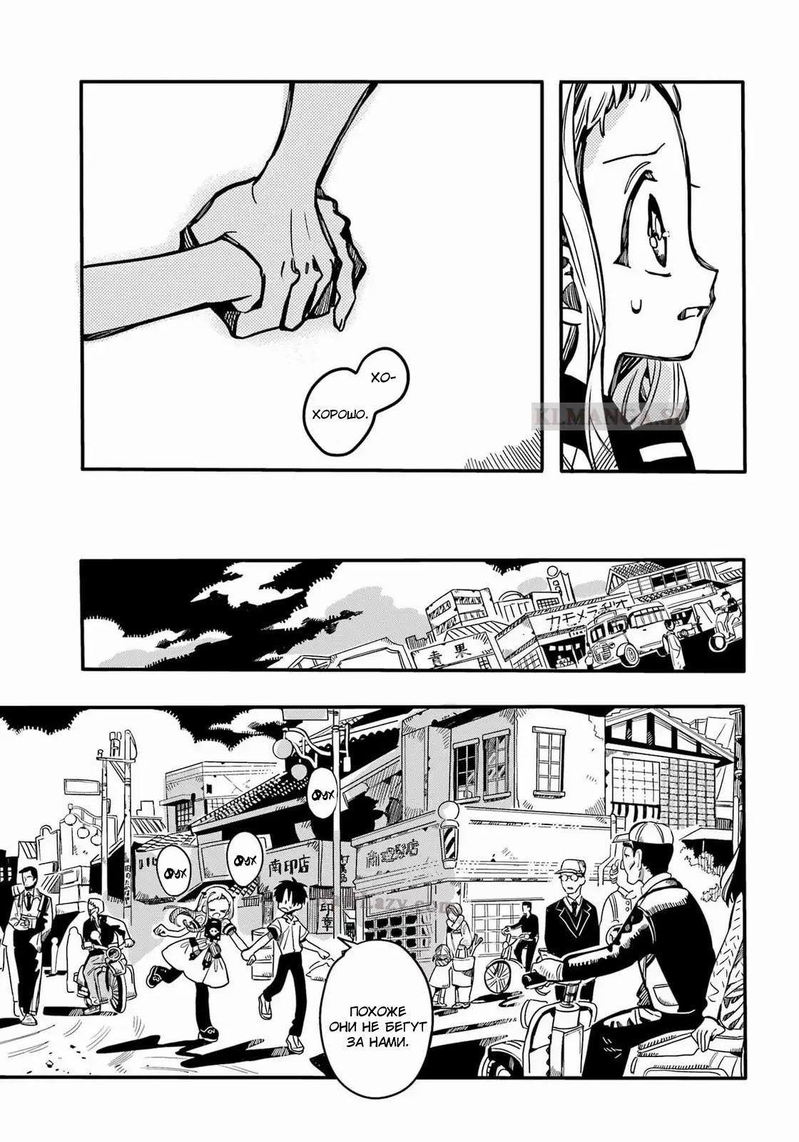 Манга Туалетный мальчик Ханако-кун - Глава 129 Страница 10