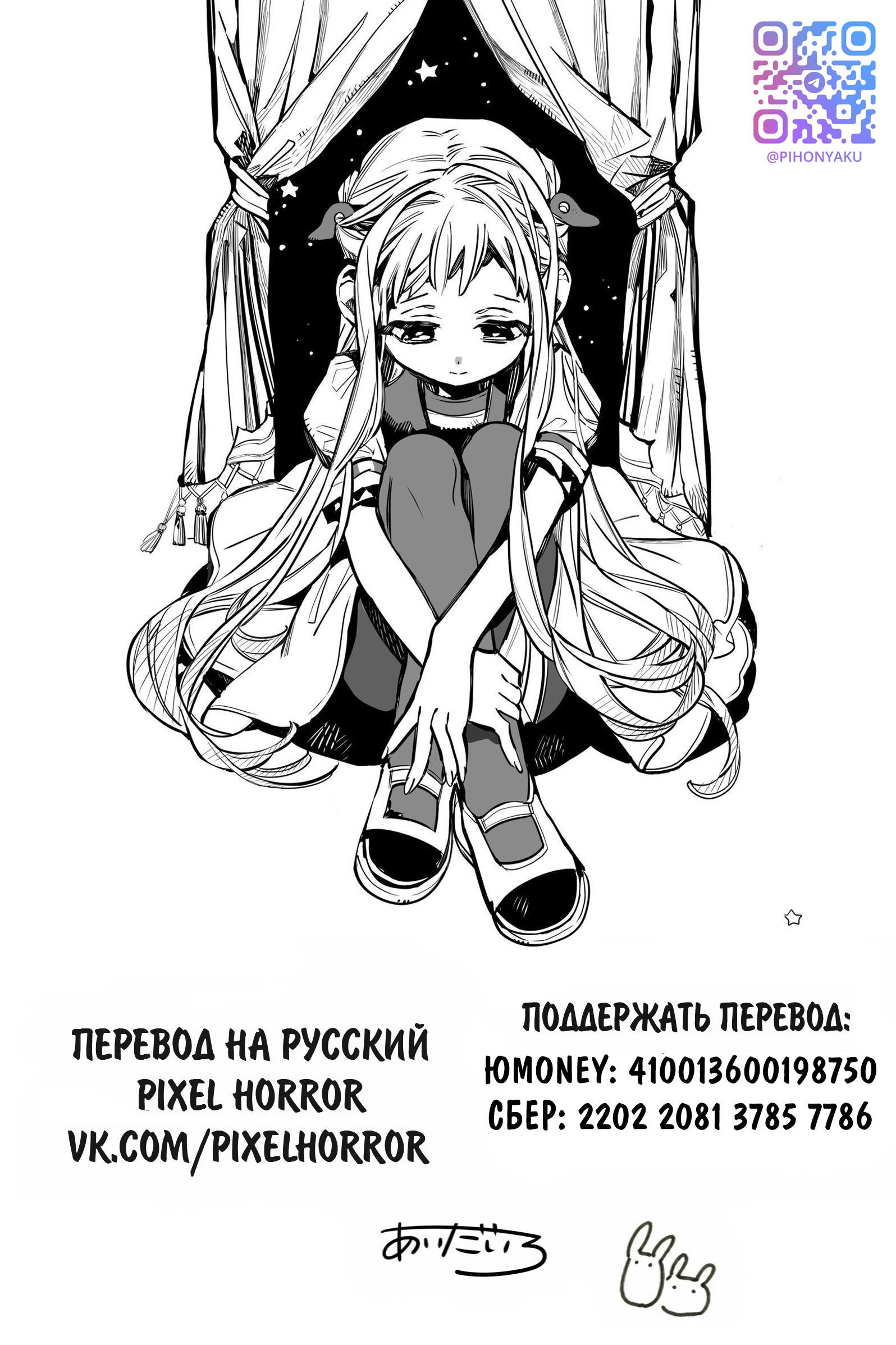 Манга Туалетный мальчик Ханако-кун - Глава 130 Страница 32