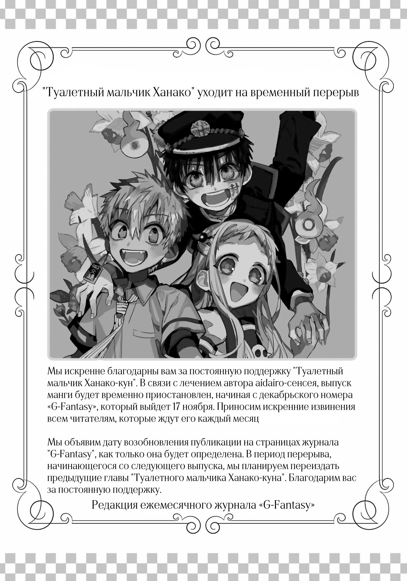 Манга Туалетный мальчик Ханако-кун - Глава 130 Страница 31