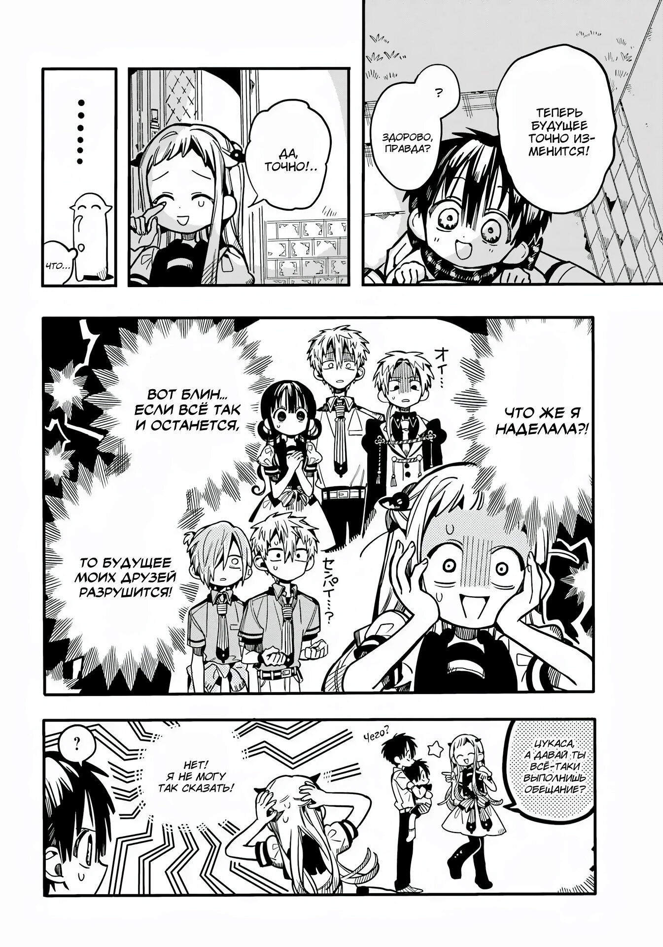 Манга Туалетный мальчик Ханако-кун - Глава 130 Страница 26