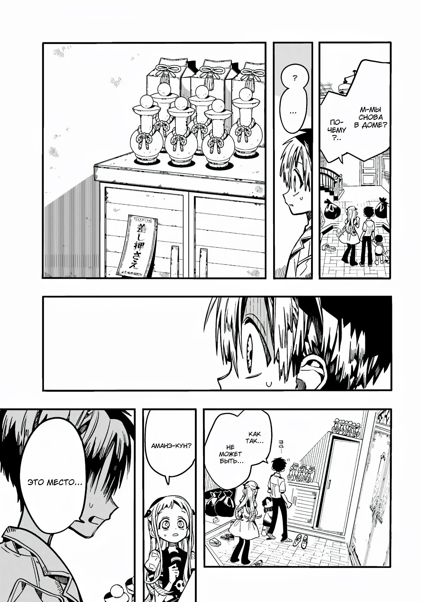 Манга Туалетный мальчик Ханако-кун - Глава 130 Страница 29