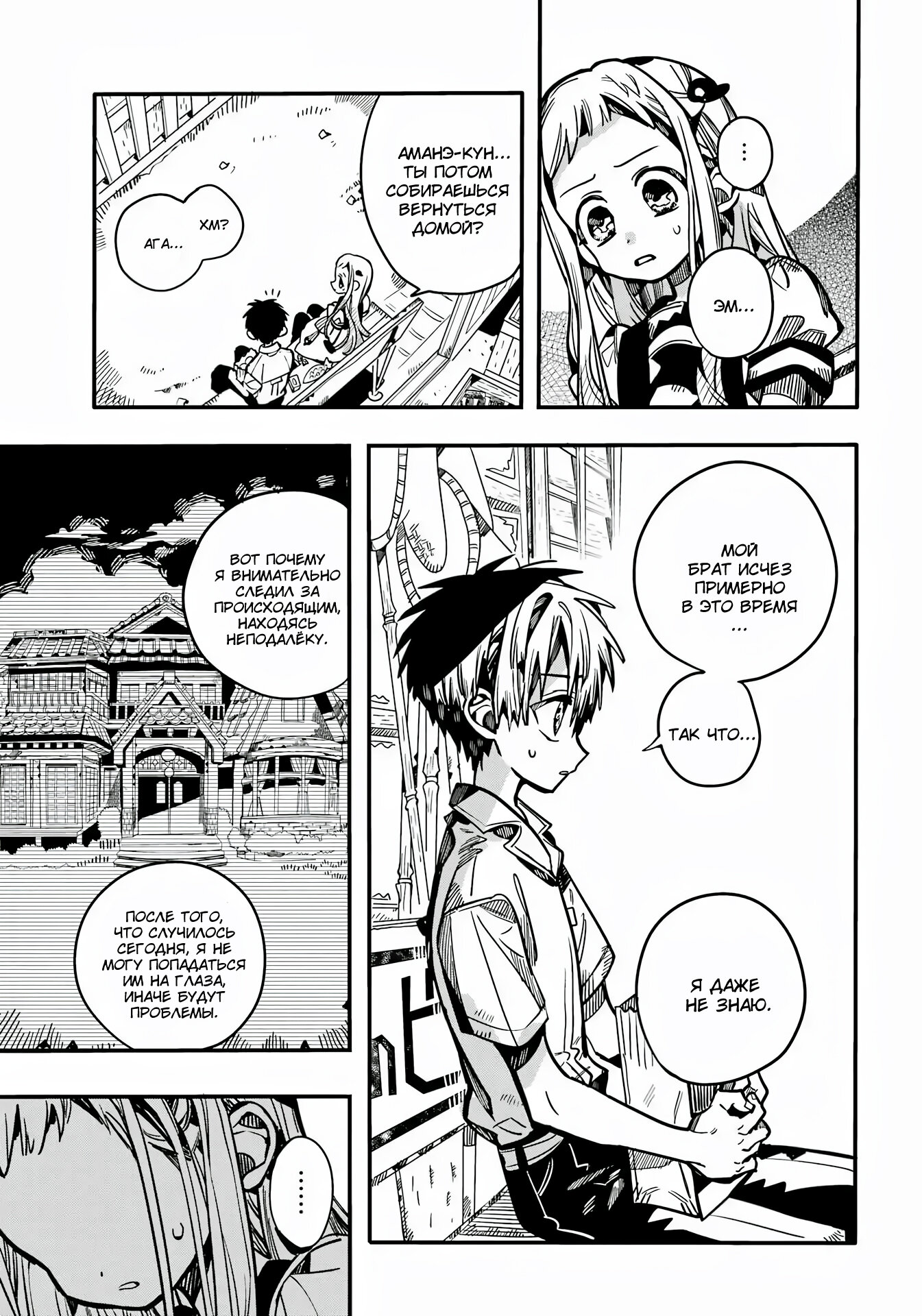 Манга Туалетный мальчик Ханако-кун - Глава 130 Страница 3