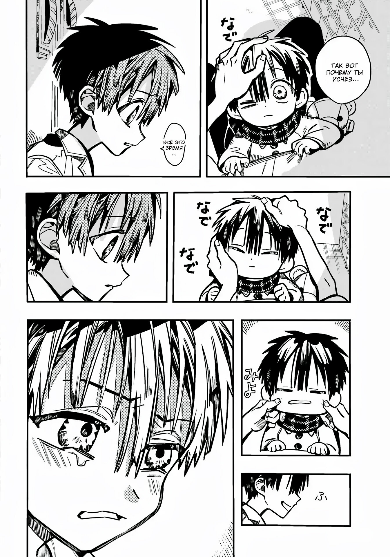 Манга Туалетный мальчик Ханако-кун - Глава 130 Страница 24