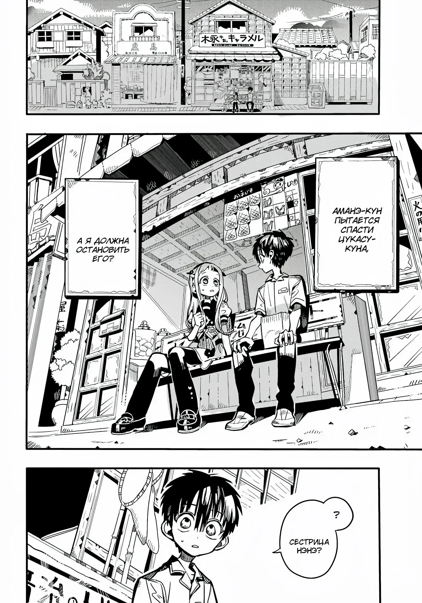 Манга Туалетный мальчик Ханако-кун - Глава 130 Страница 2