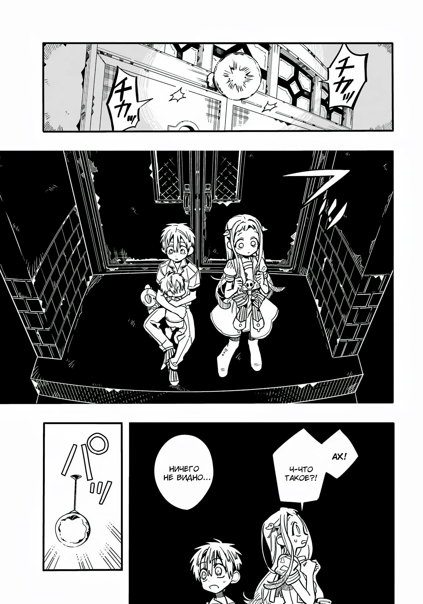 Манга Туалетный мальчик Ханако-кун - Глава 130 Страница 27