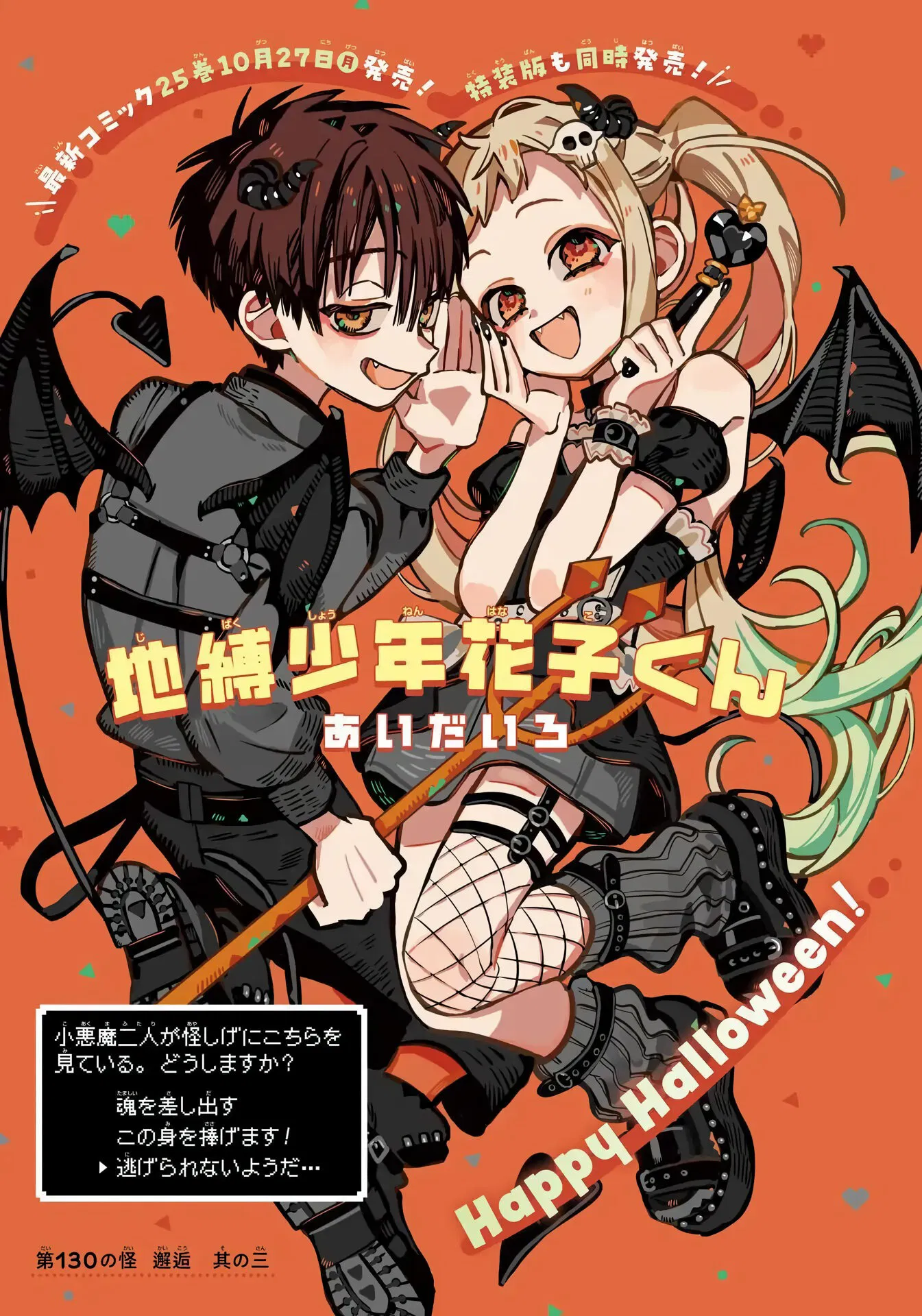 Манга Туалетный мальчик Ханако-кун - Глава 130 Страница 1