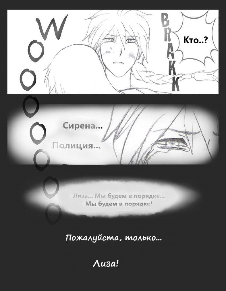 Манга "Полицейский" Холодное сердце АУ - Глава 22 Страница 13