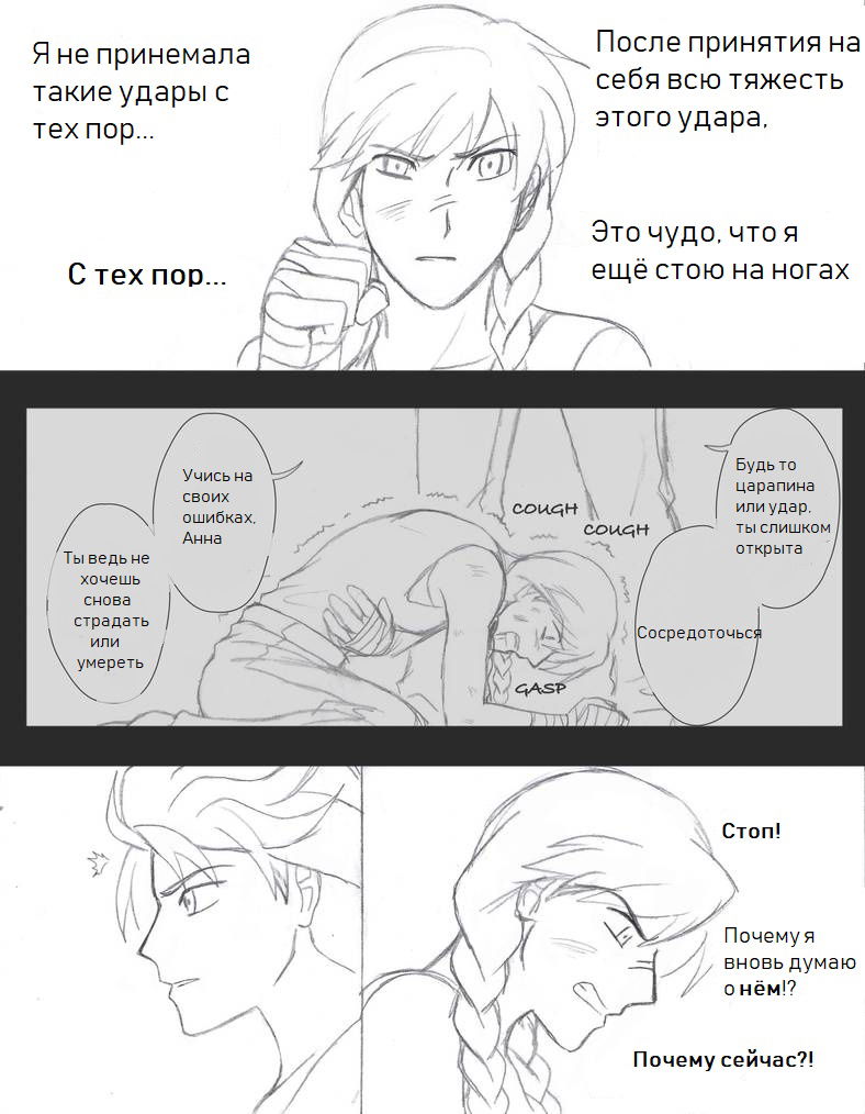Манга "Полицейский" Холодное сердце АУ - Глава 19 Страница 17