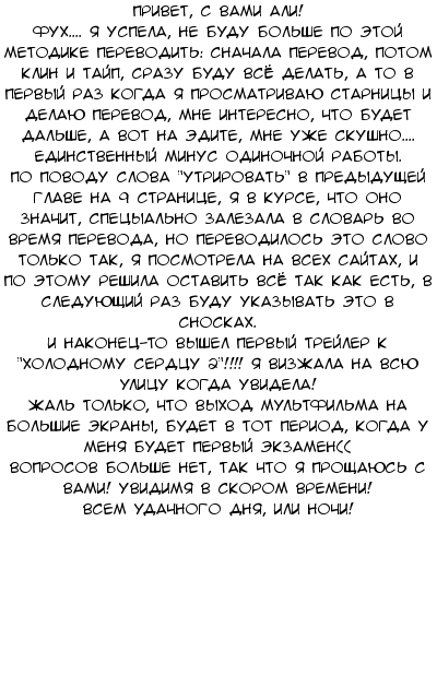 Манга "Полицейский" Холодное сердце АУ - Глава 14 Страница 27
