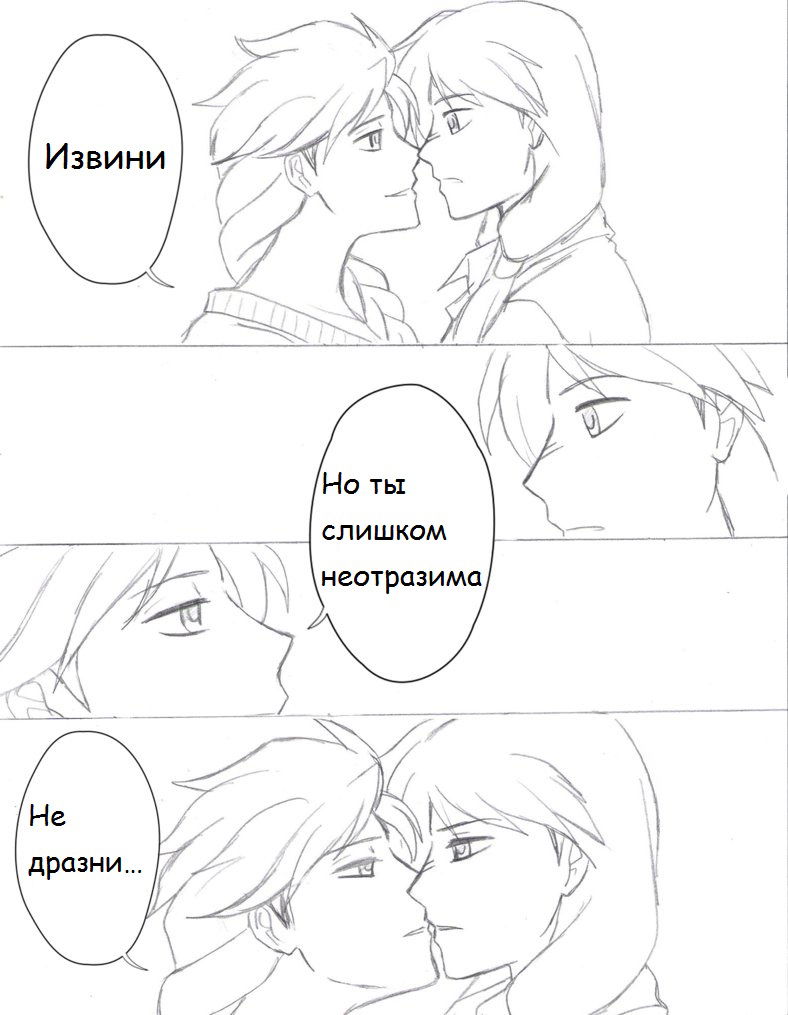 Манга "Полицейский" Холодное сердце АУ - Глава 10 Страница 17