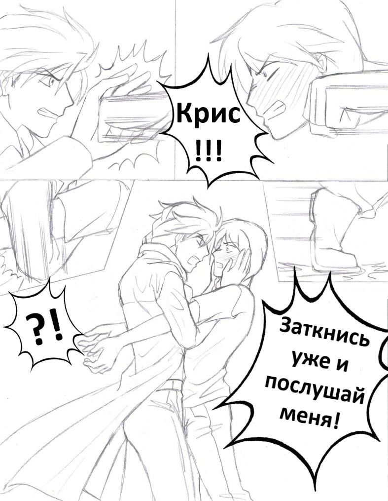 Манга "Полицейский" Холодное сердце АУ - Глава 9 Страница 18