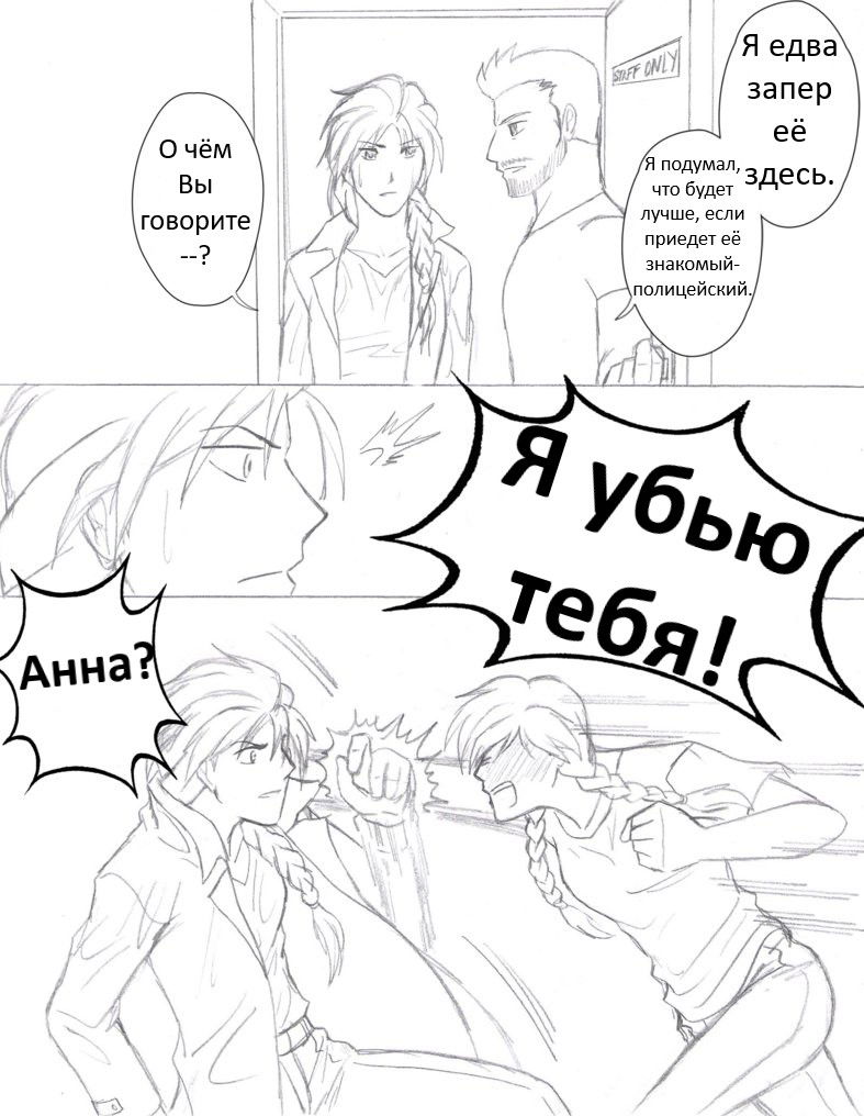 Манга "Полицейский" Холодное сердце АУ - Глава 9 Страница 15