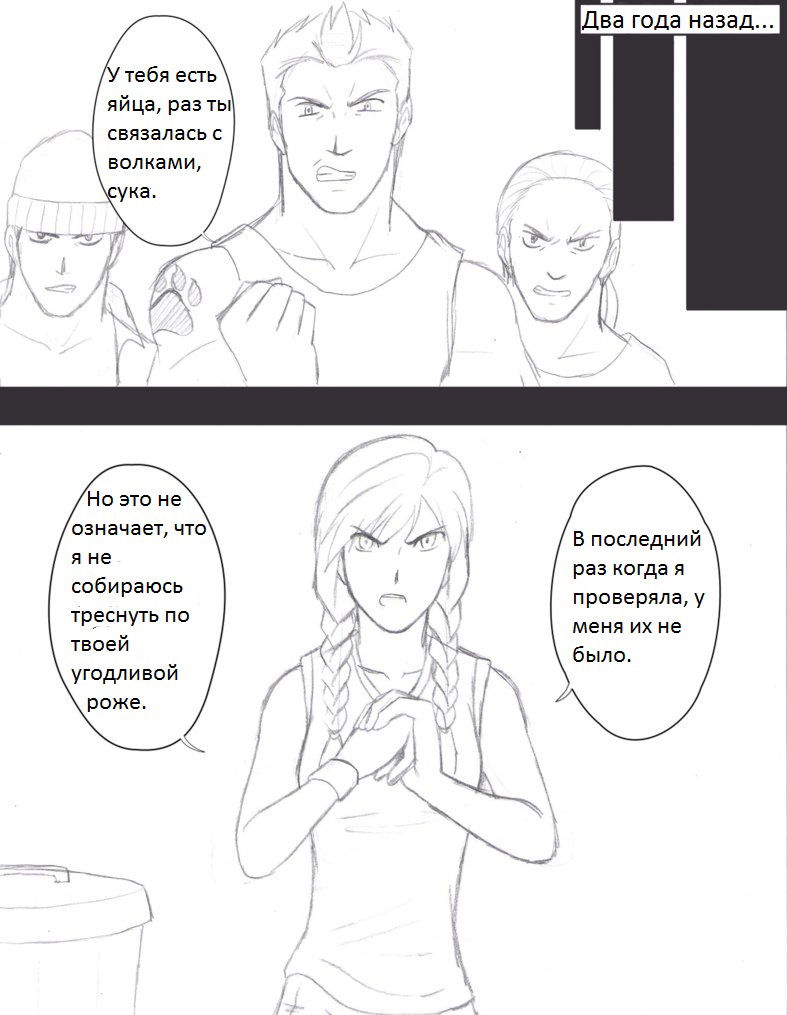Манга "Полицейский" Холодное сердце АУ - Глава 7 Страница 2