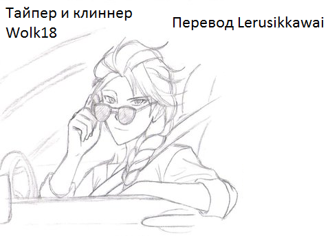 Манга "Полицейский" Холодное сердце АУ - Глава 7 Страница 1