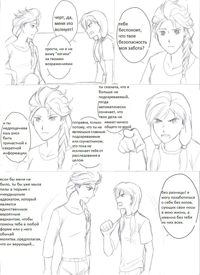 Манга "Полицейский" Холодное сердце АУ - Глава 4 Страница 13