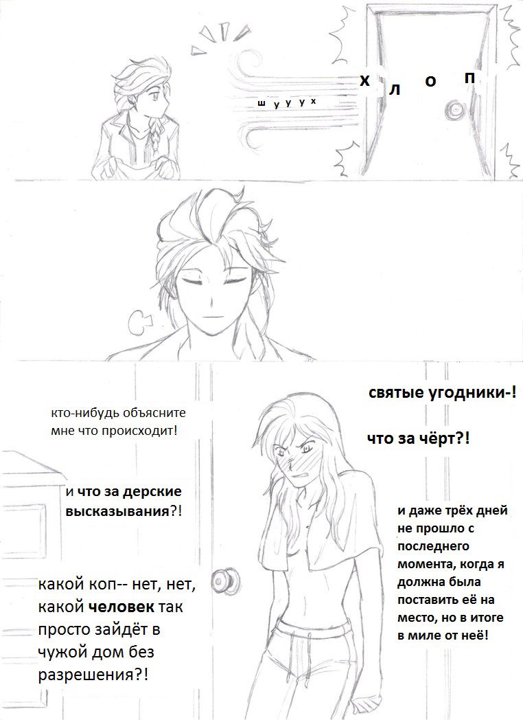 Манга "Полицейский" Холодное сердце АУ - Глава 4 Страница 7