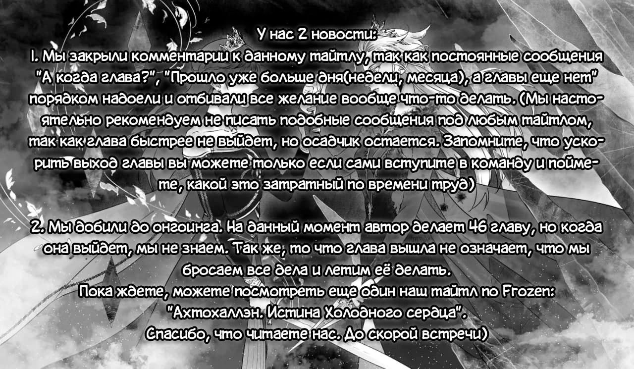 Манга "Полицейский" Холодное сердце АУ - Глава 45 Страница 25