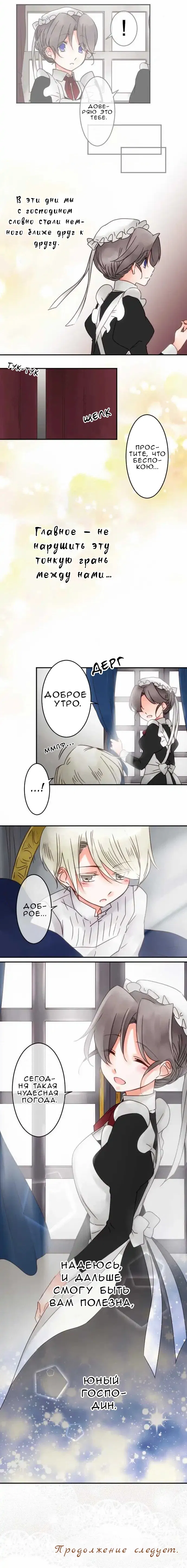 Манга Юный господин и горничная - Глава 59 Страница 5