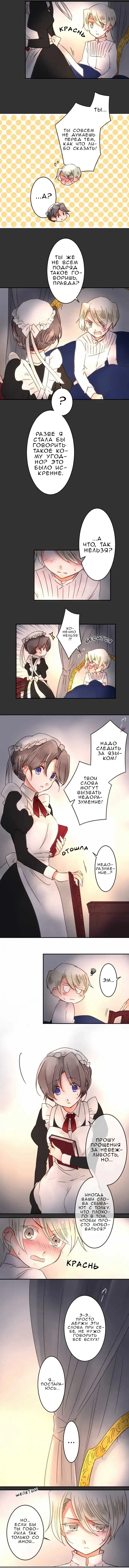 Манга Юный господин и горничная - Глава 59 Страница 3