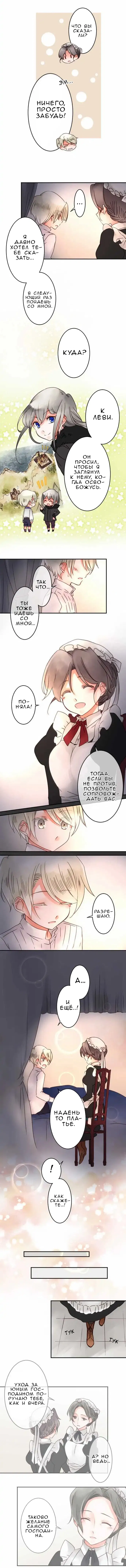 Манга Юный господин и горничная - Глава 59 Страница 4