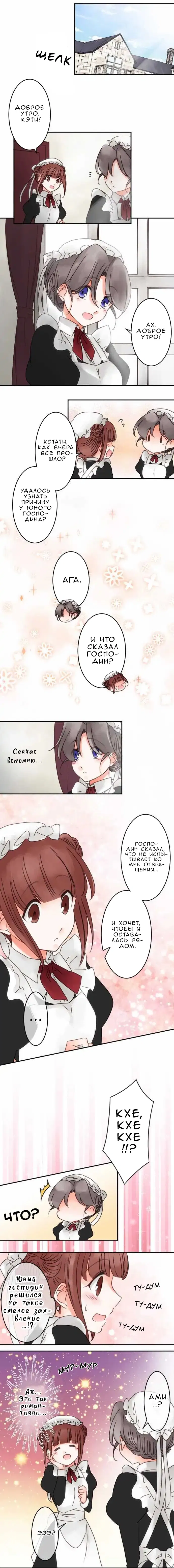 Манга Юный господин и горничная - Глава 59 Страница 1