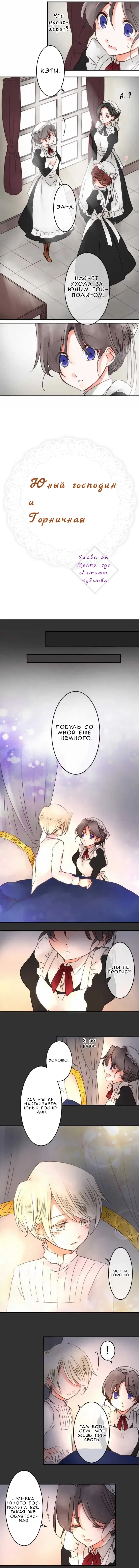 Манга Юный господин и горничная - Глава 59 Страница 2