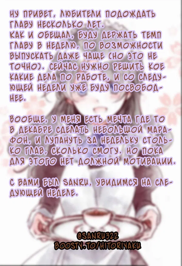 Манга Юный господин и горничная - Глава 59 Страница 6