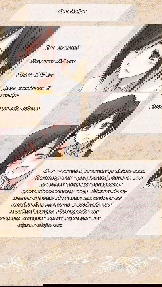 Манга Юный господин и горничная - Глава 21 Страница 6