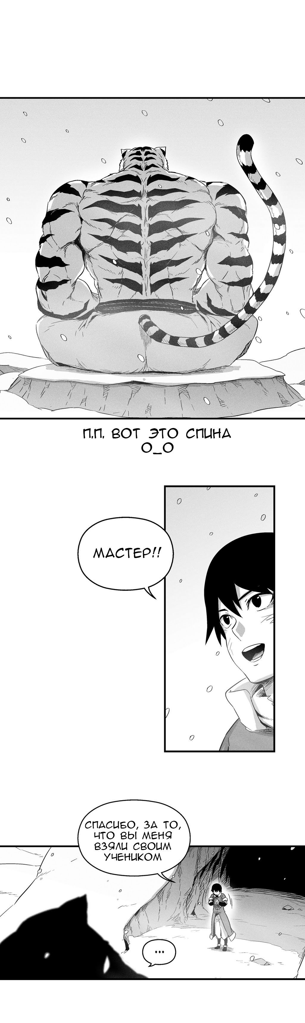 Манга Белый Эпос - Глава 17 Страница 4