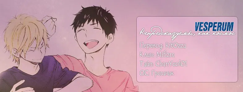 Манга Я требую яоя! - Глава 16 Страница 38